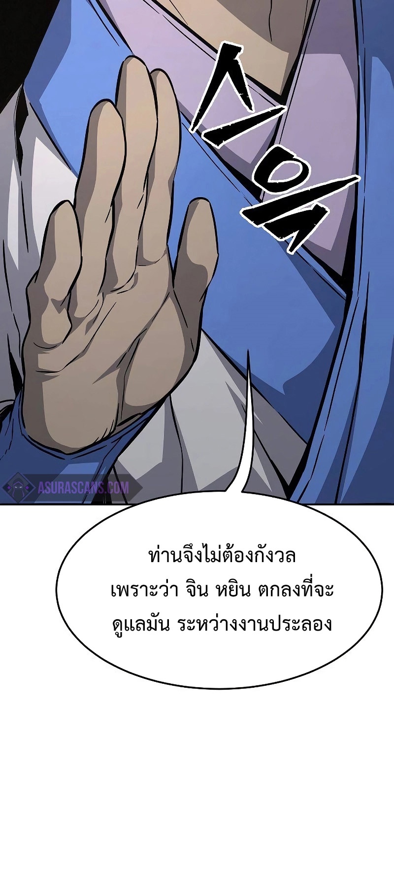 Absolute Sword Sense เซียนสัมผัสดาบ-77