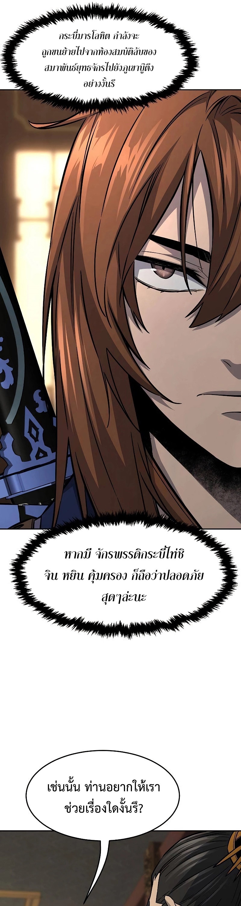 Absolute Sword Sense เซียนสัมผัสดาบ-77