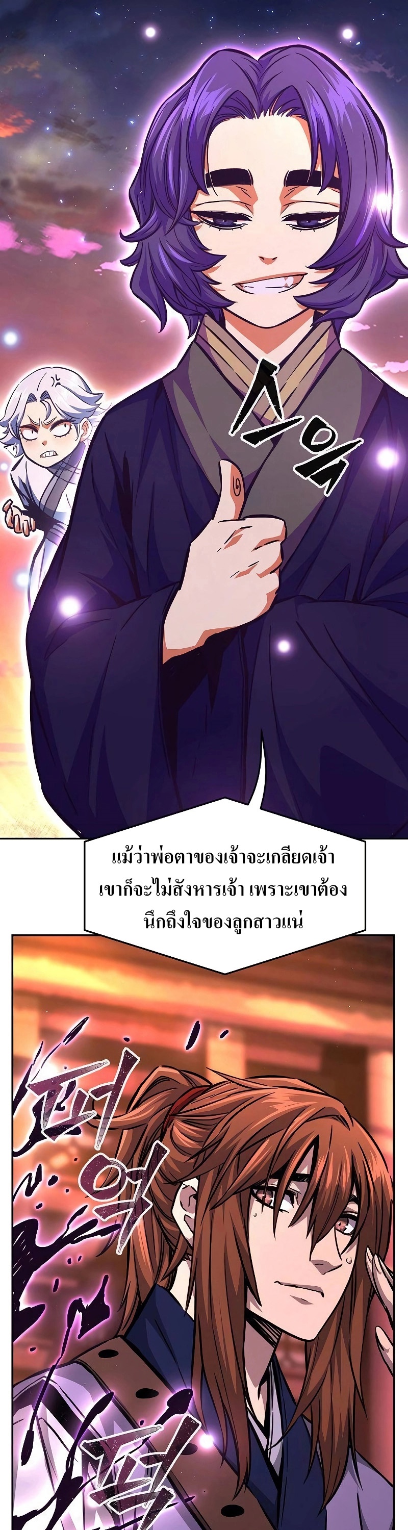 Absolute Sword Sense เซียนสัมผัสดาบ-77