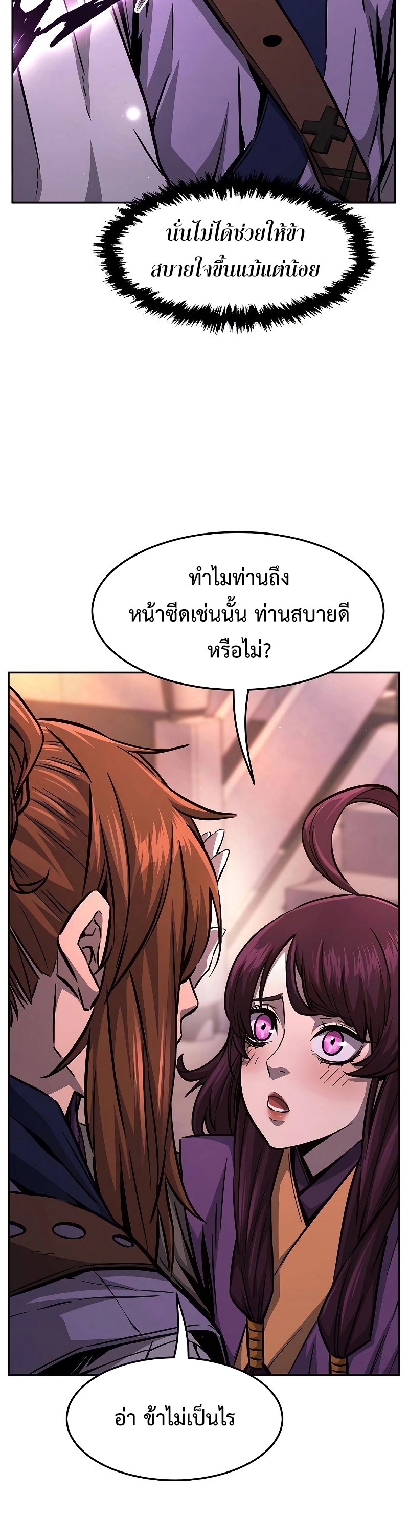 Absolute Sword Sense เซียนสัมผัสดาบ-77