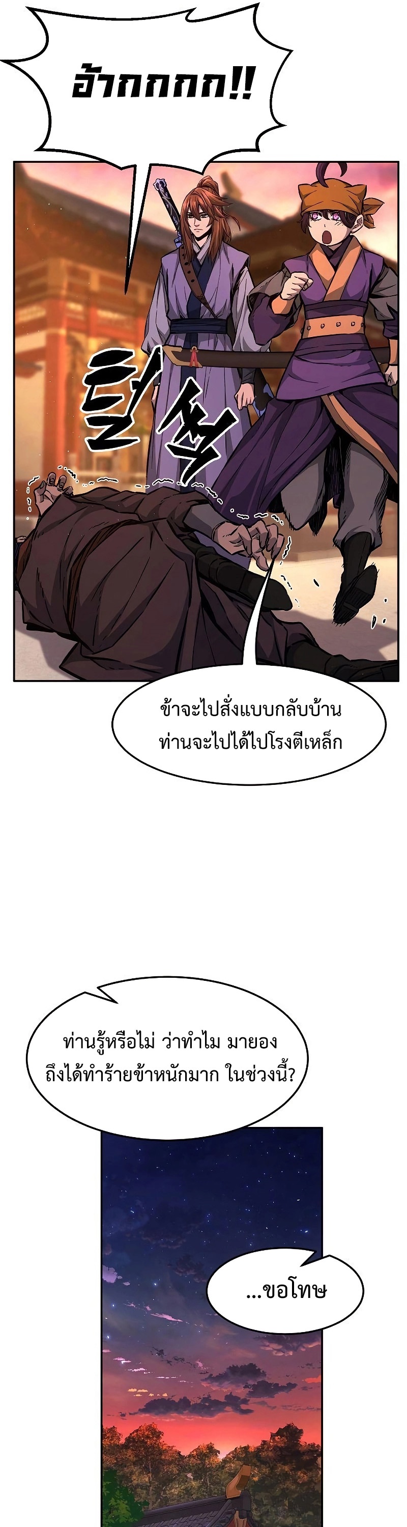 Absolute Sword Sense เซียนสัมผัสดาบ-77