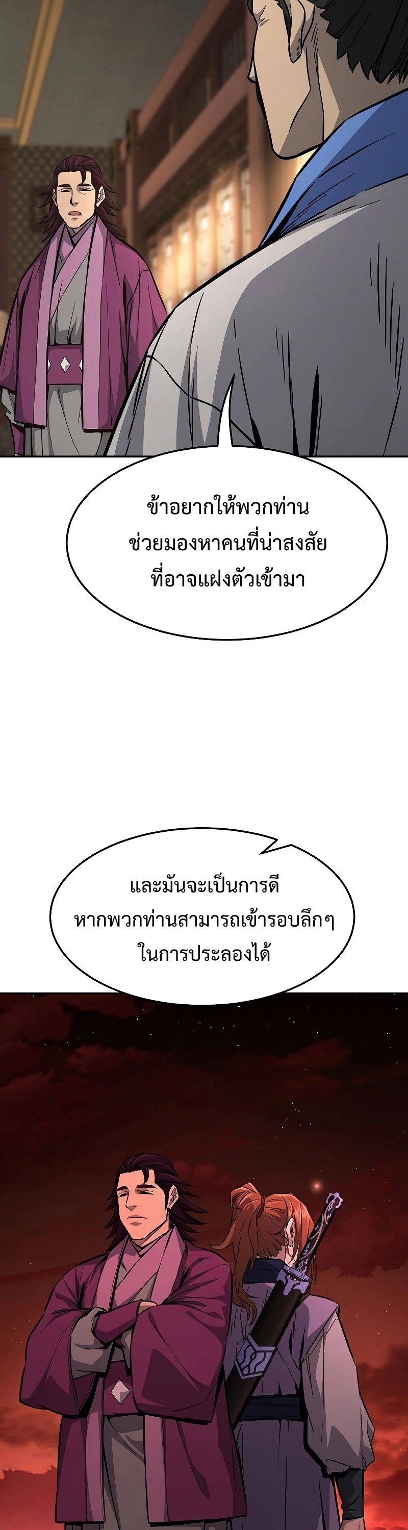 Absolute Sword Sense เซียนสัมผัสดาบ-77