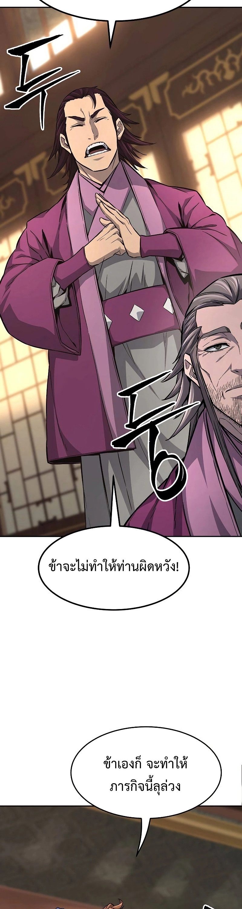 Absolute Sword Sense เซียนสัมผัสดาบ-77