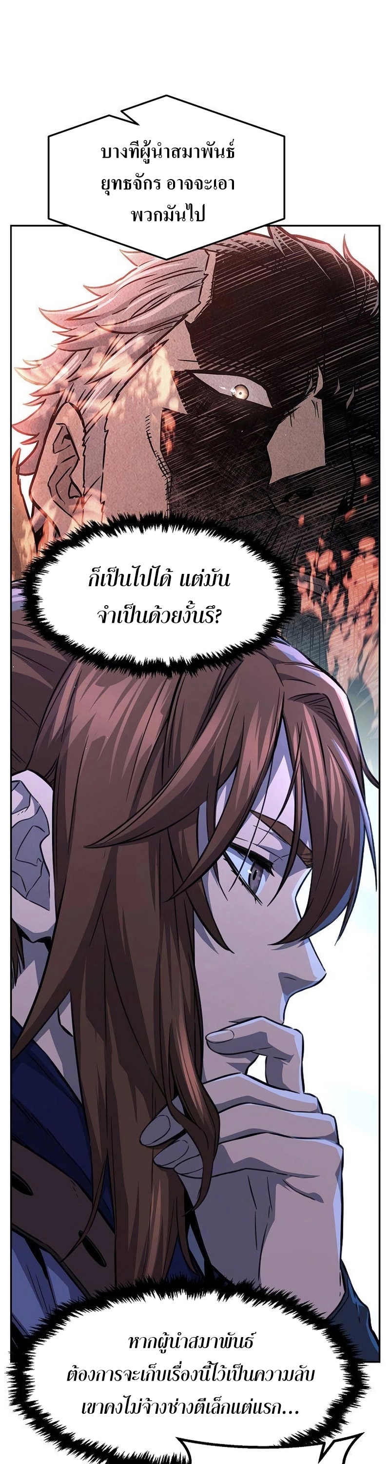 Absolute Sword Sense เซียนสัมผัสดาบ-78