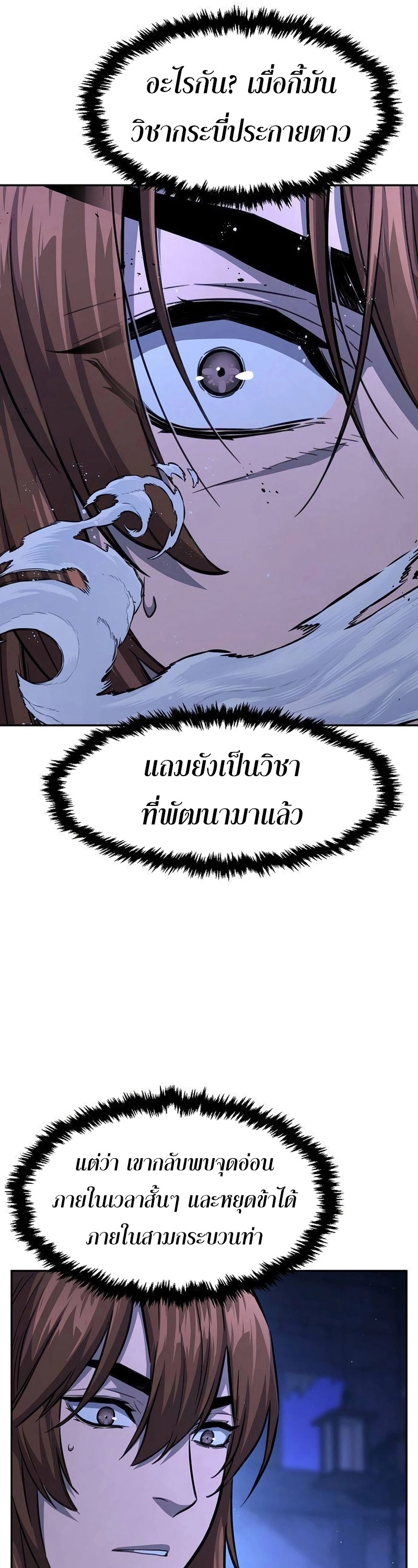 Absolute Sword Sense เซียนสัมผัสดาบ-78