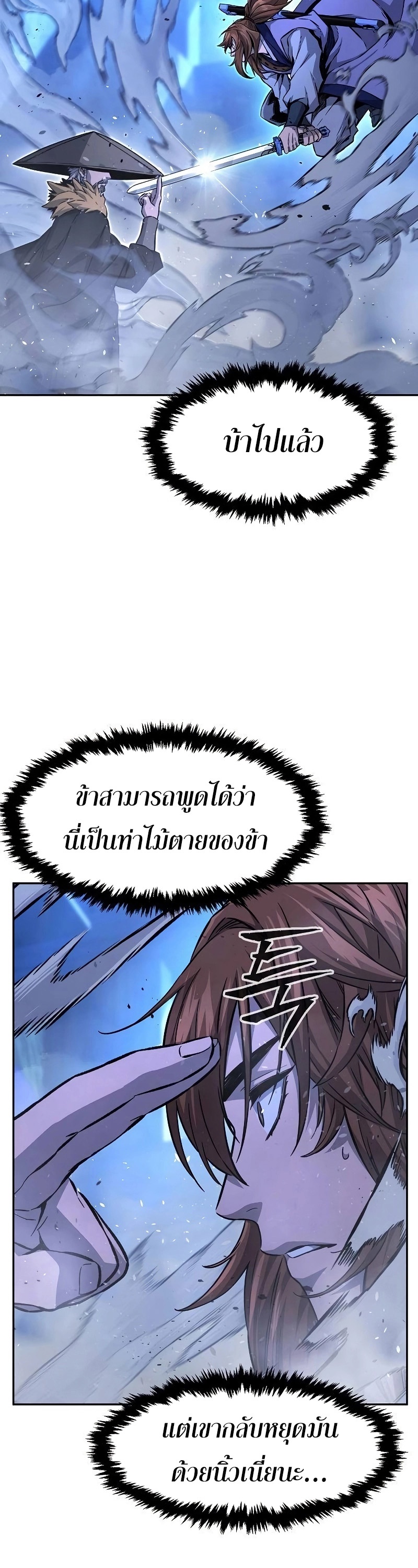 Absolute Sword Sense เซียนสัมผัสดาบ-79