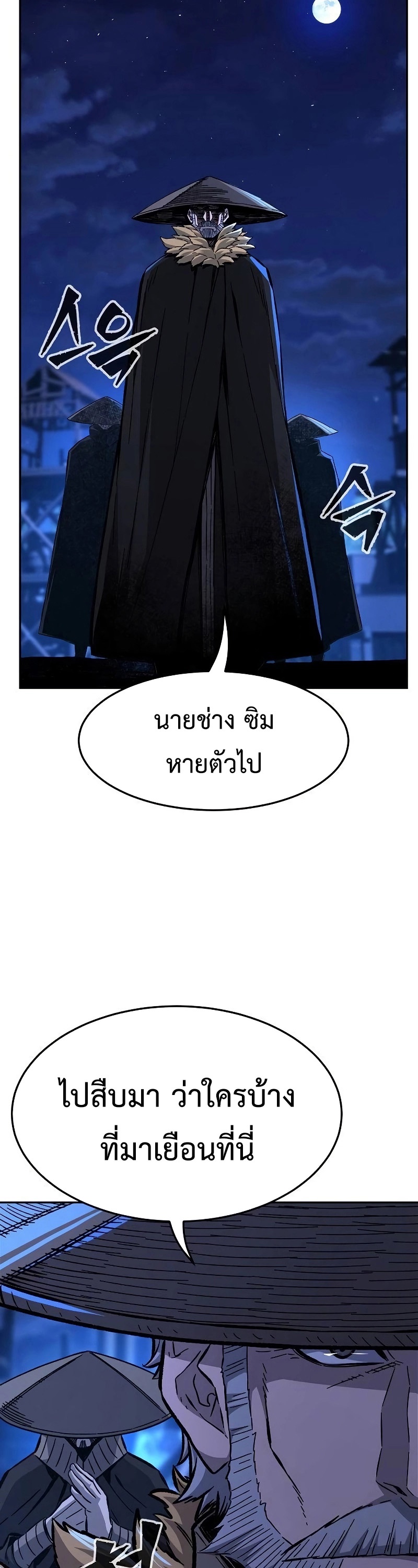 Absolute Sword Sense เซียนสัมผัสดาบ-79