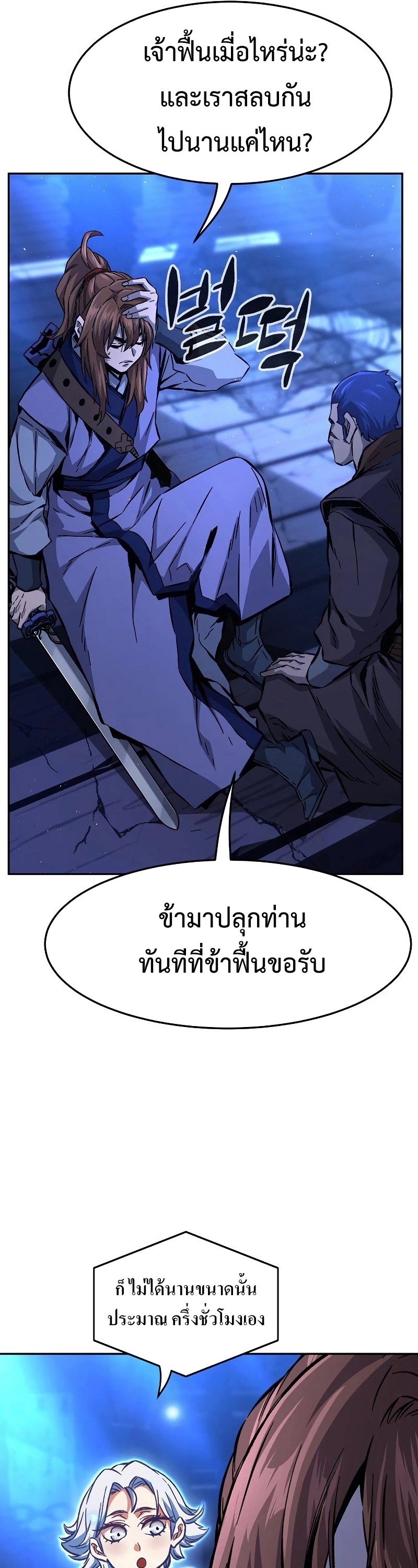 Absolute Sword Sense เซียนสัมผัสดาบ-79