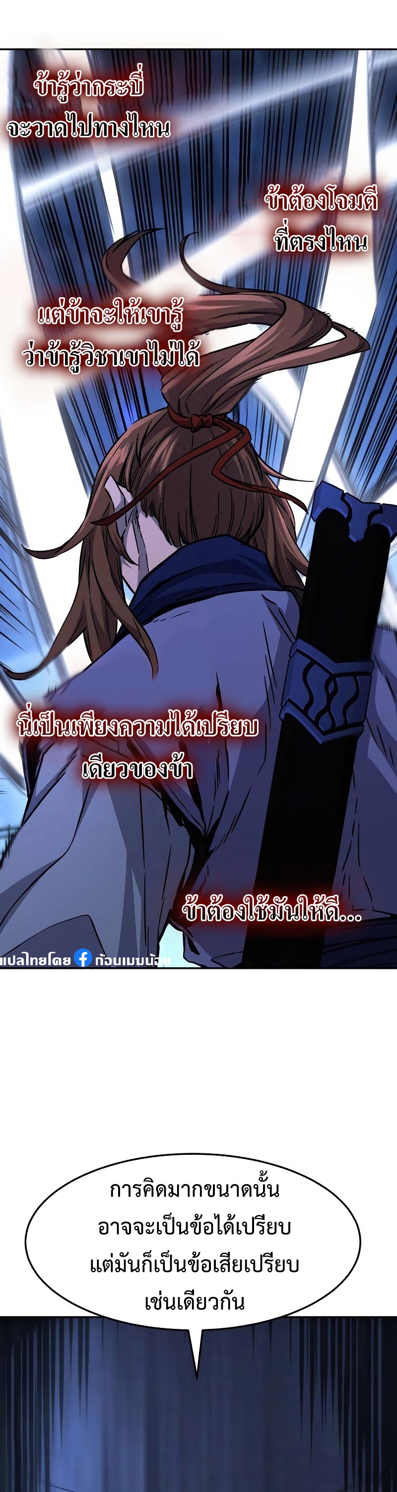 Absolute Sword Sense เซียนสัมผัสดาบ-79