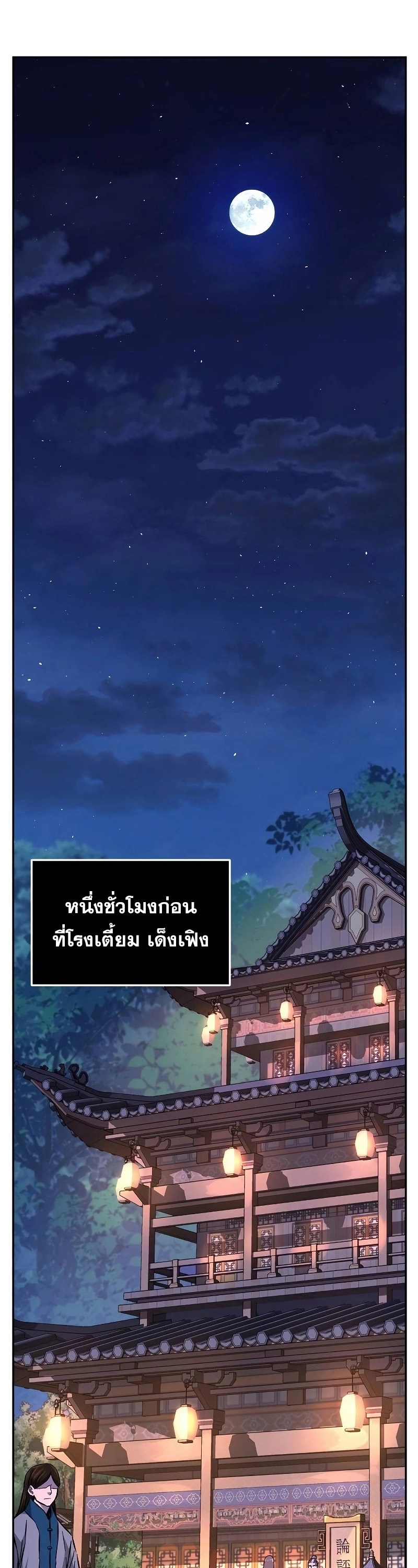 Absolute Sword Sense เซียนสัมผัสดาบ-79