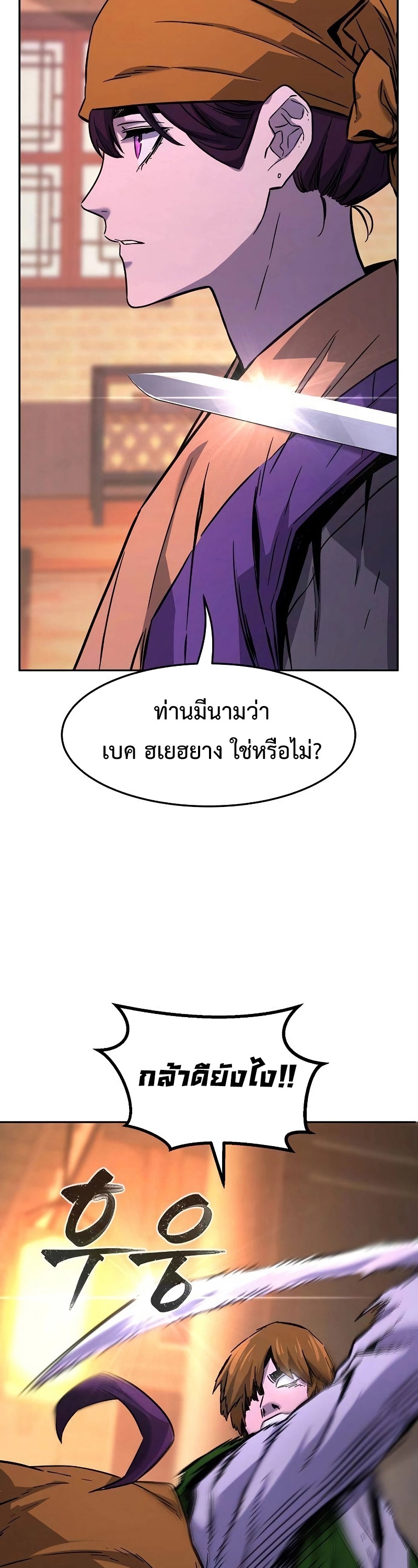 Absolute Sword Sense เซียนสัมผัสดาบ-79