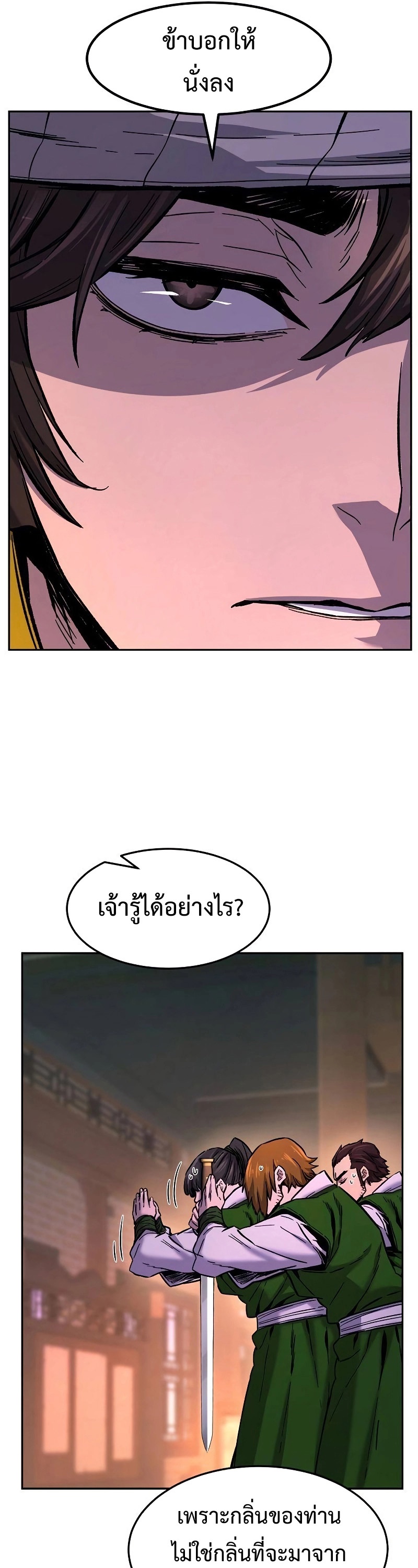 Absolute Sword Sense เซียนสัมผัสดาบ-79