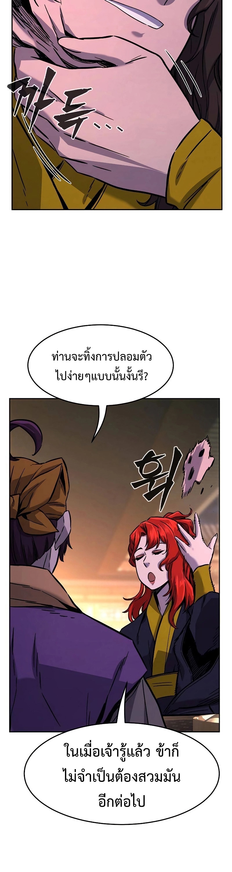 Absolute Sword Sense เซียนสัมผัสดาบ-79