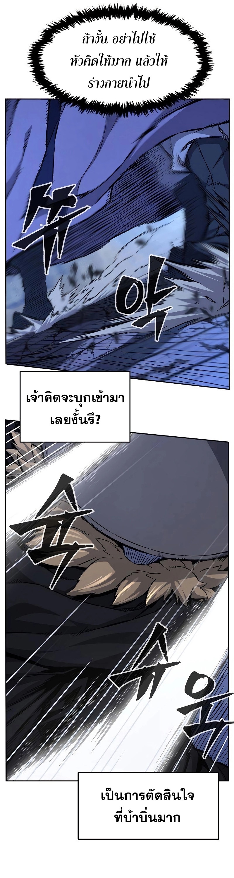 Absolute Sword Sense เซียนสัมผัสดาบ-79