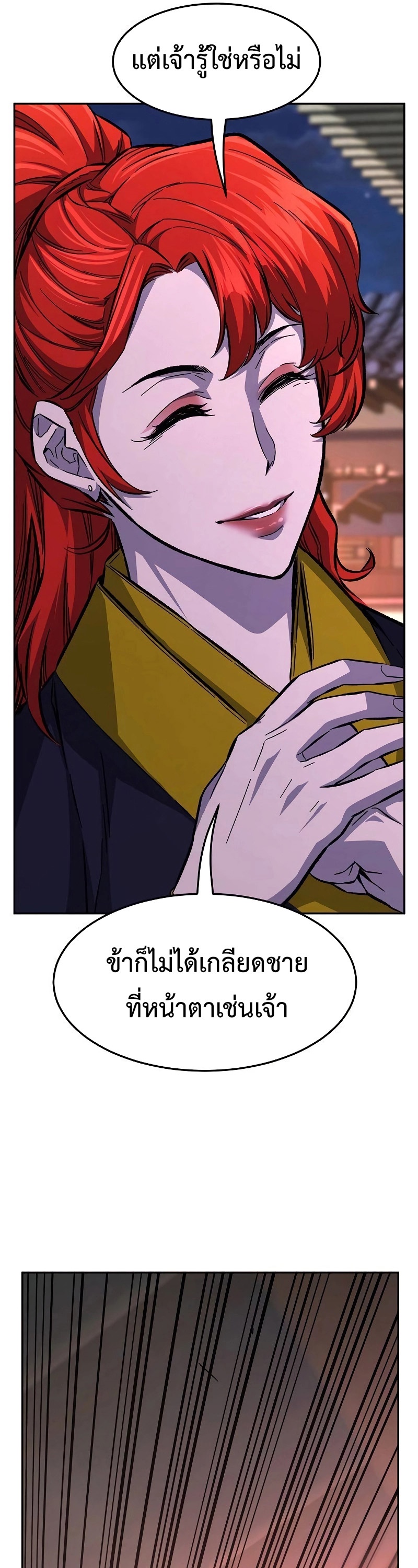 Absolute Sword Sense เซียนสัมผัสดาบ-79