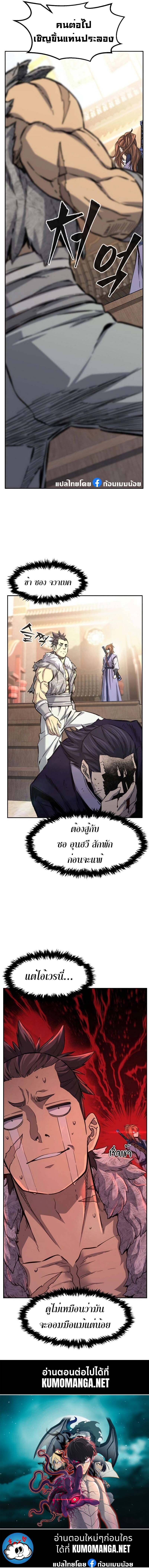 Absolute Sword Sense เซียนสัมผัสดาบ-84