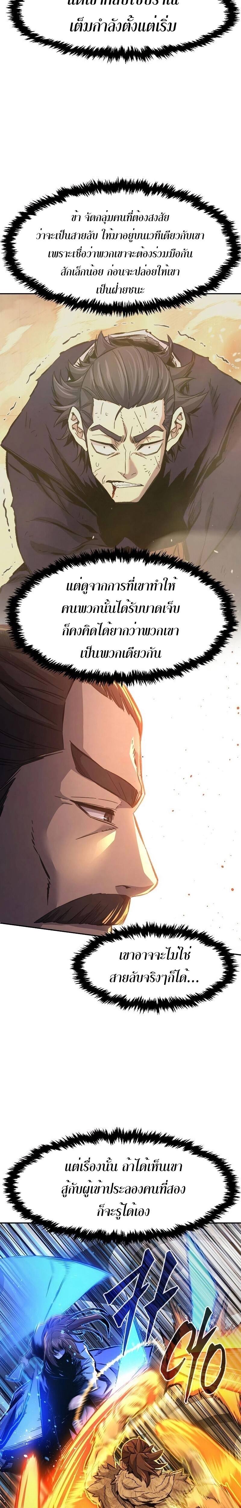 Absolute Sword Sense เซียนสัมผัสดาบ-85