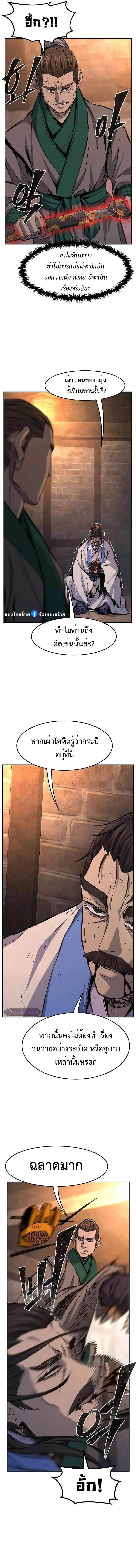 Absolute Sword Sense เซียนสัมผัสดาบ-87