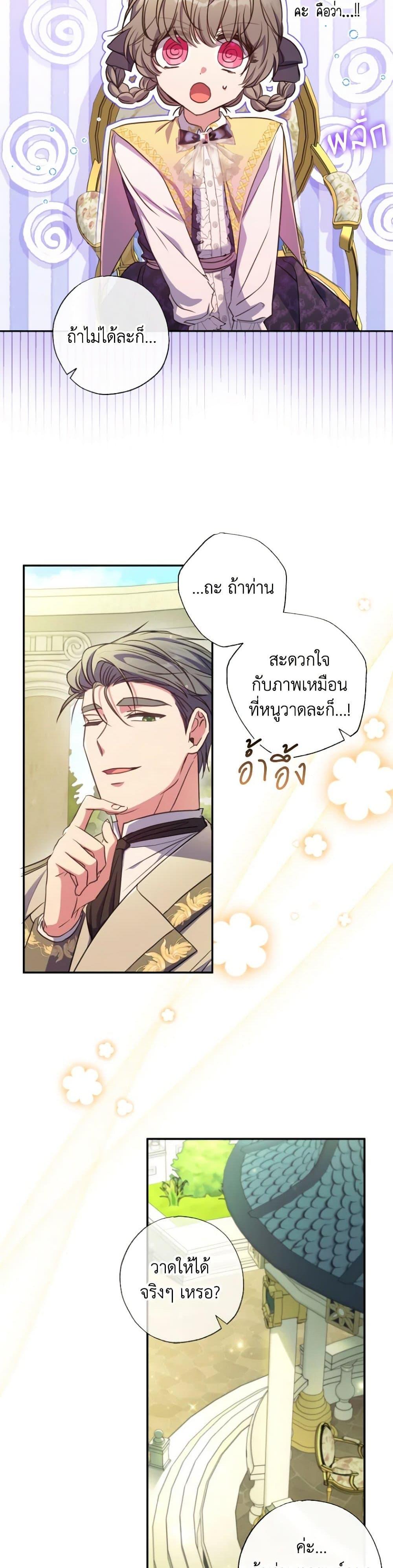 A Saint Who Was Adopted by the Grand Duke นักบุญหญิงผู้ถูกตระกูลแกรนด์ดยุกรับเลี้ยง-17