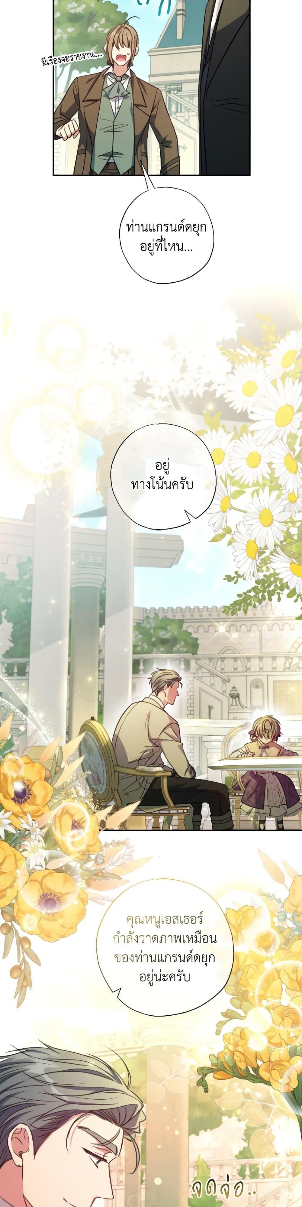 A Saint Who Was Adopted by the Grand Duke นักบุญหญิงผู้ถูกตระกูลแกรนด์ดยุกรับเลี้ยง-17