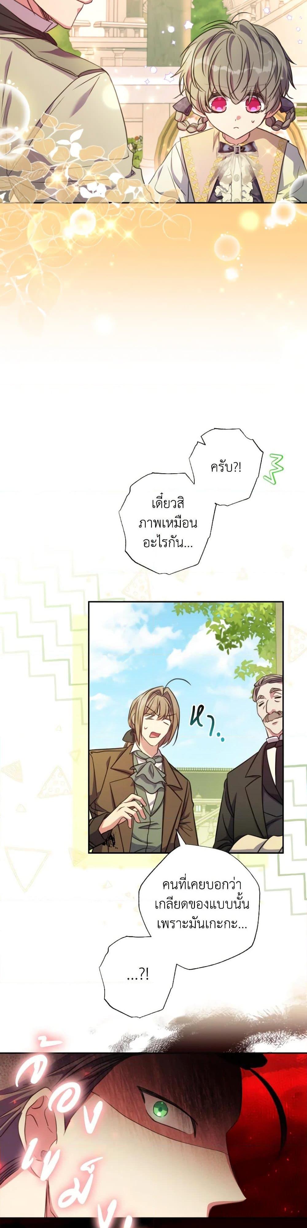 A Saint Who Was Adopted by the Grand Duke นักบุญหญิงผู้ถูกตระกูลแกรนด์ดยุกรับเลี้ยง-17