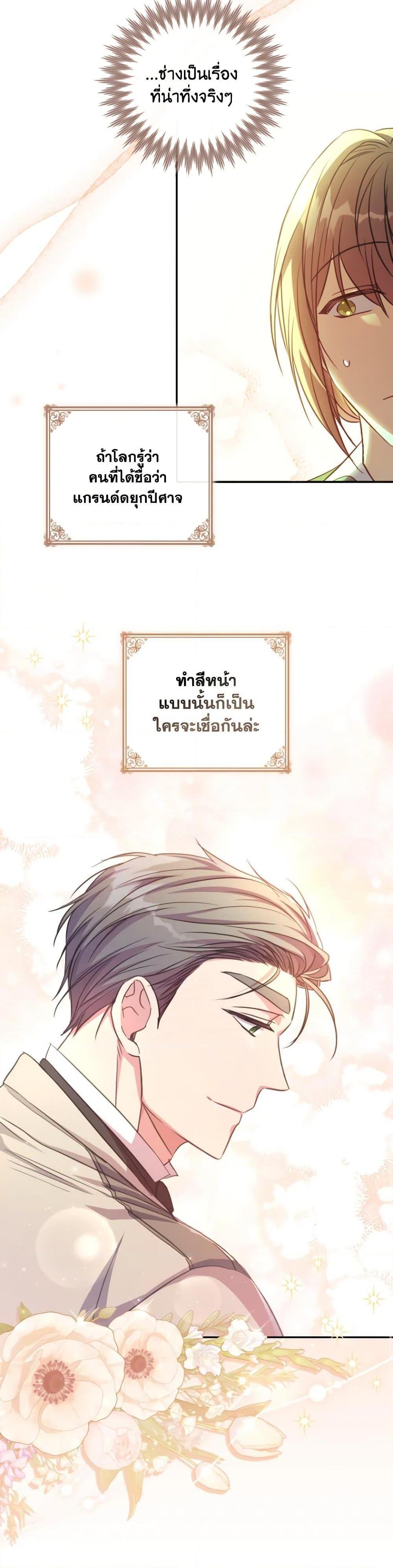 A Saint Who Was Adopted by the Grand Duke นักบุญหญิงผู้ถูกตระกูลแกรนด์ดยุกรับเลี้ยง-17