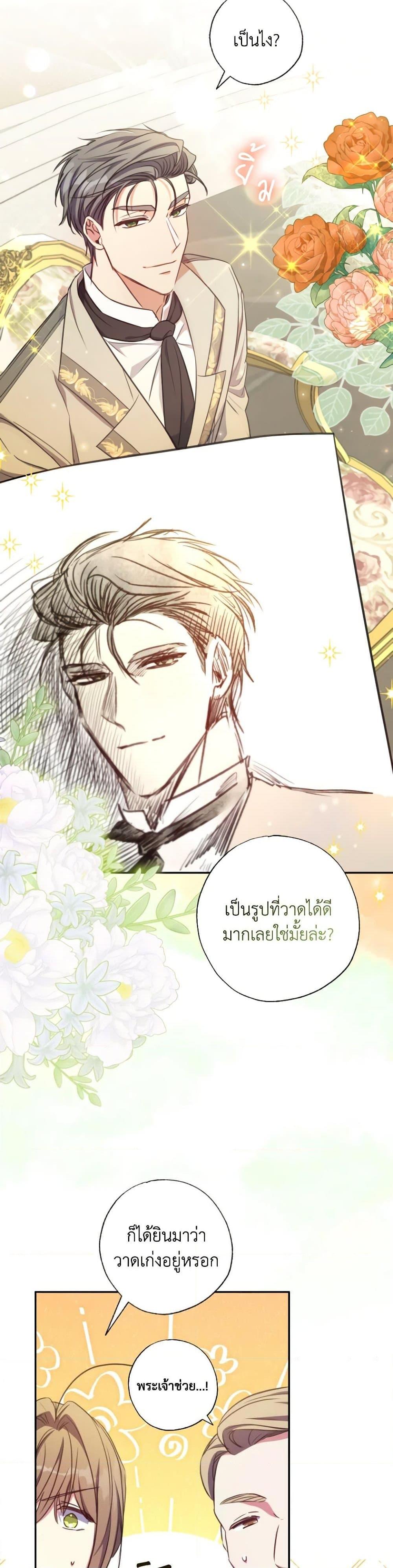 A Saint Who Was Adopted by the Grand Duke นักบุญหญิงผู้ถูกตระกูลแกรนด์ดยุกรับเลี้ยง-17