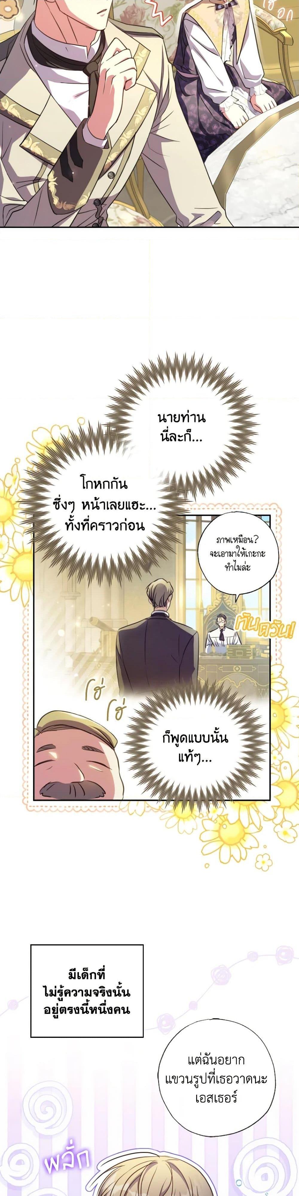 A Saint Who Was Adopted by the Grand Duke นักบุญหญิงผู้ถูกตระกูลแกรนด์ดยุกรับเลี้ยง-17