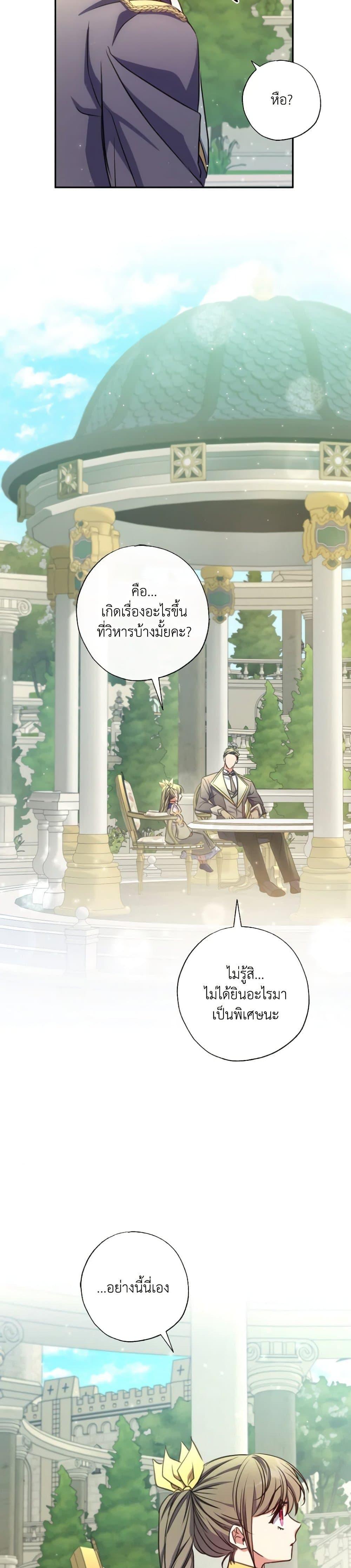 A Saint Who Was Adopted by the Grand Duke นักบุญหญิงผู้ถูกตระกูลแกรนด์ดยุกรับเลี้ยง-20