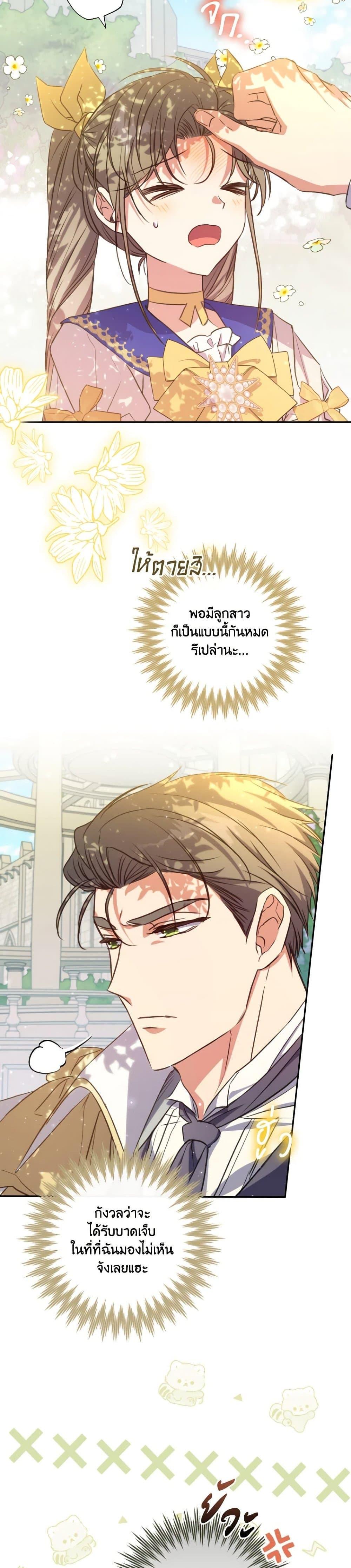 A Saint Who Was Adopted by the Grand Duke นักบุญหญิงผู้ถูกตระกูลแกรนด์ดยุกรับเลี้ยง-20