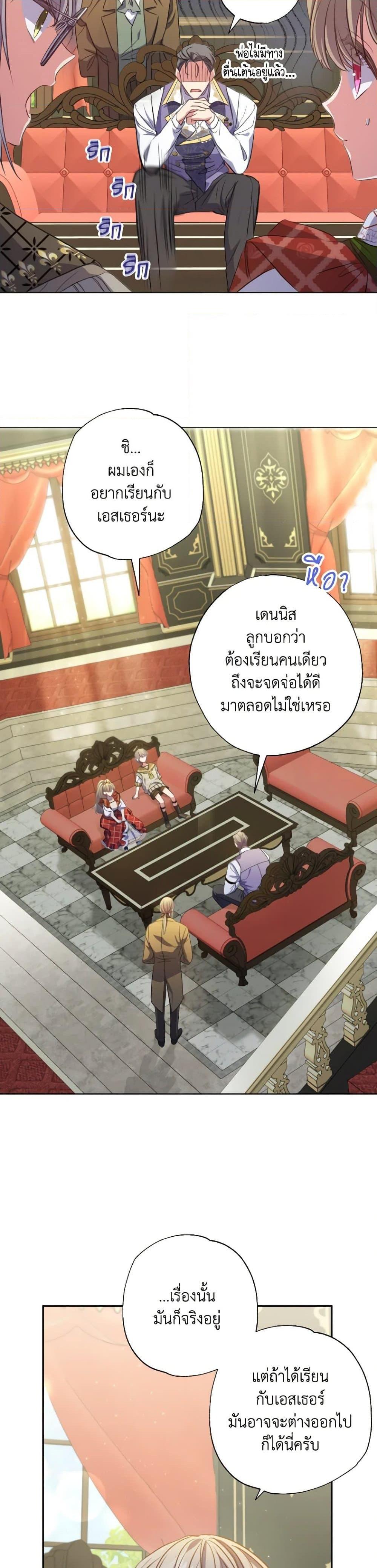 A Saint Who Was Adopted by the Grand Duke นักบุญหญิงผู้ถูกตระกูลแกรนด์ดยุกรับเลี้ยง-24