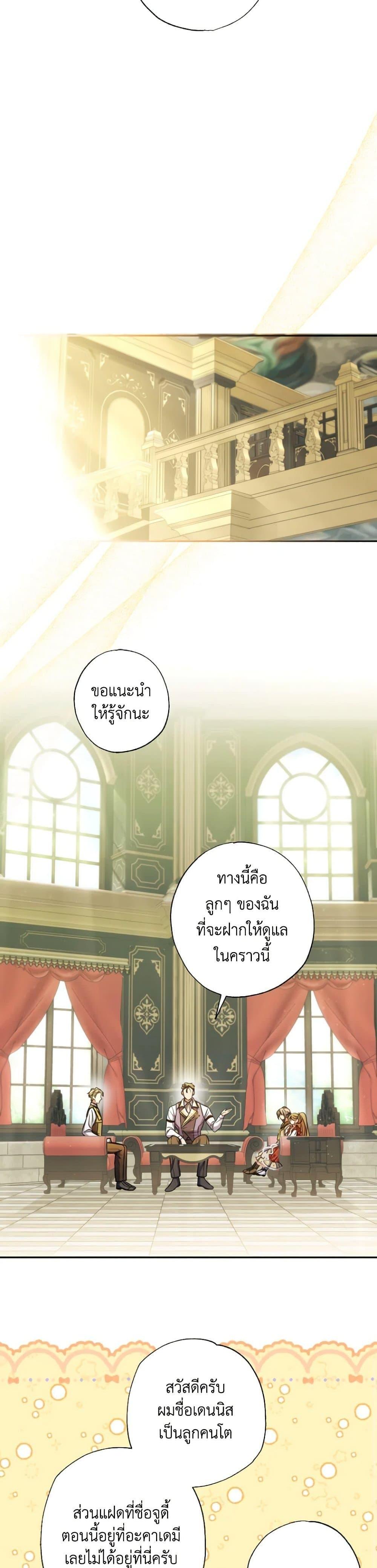 A Saint Who Was Adopted by the Grand Duke นักบุญหญิงผู้ถูกตระกูลแกรนด์ดยุกรับเลี้ยง-24