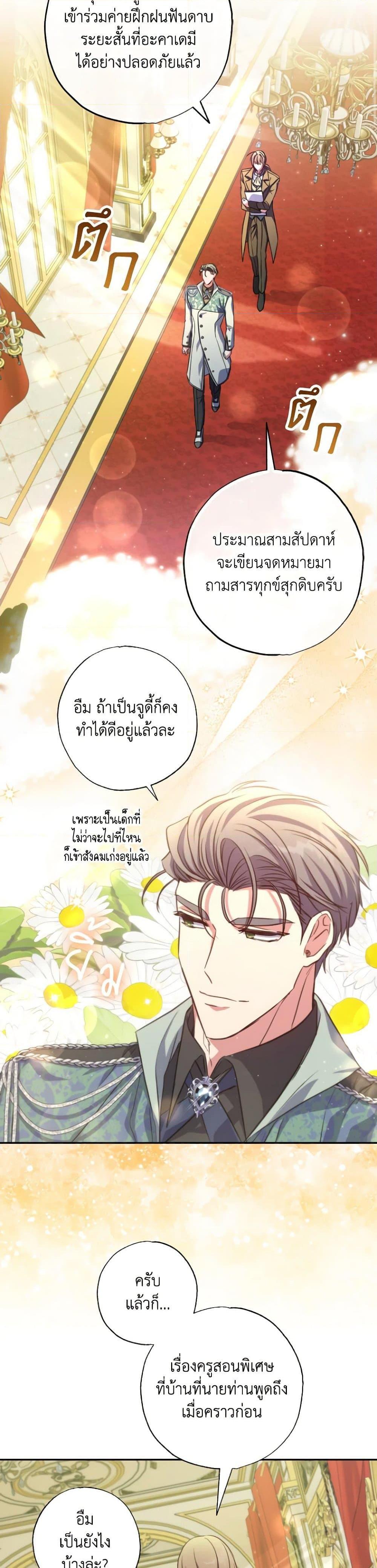 A Saint Who Was Adopted by the Grand Duke นักบุญหญิงผู้ถูกตระกูลแกรนด์ดยุกรับเลี้ยง-24