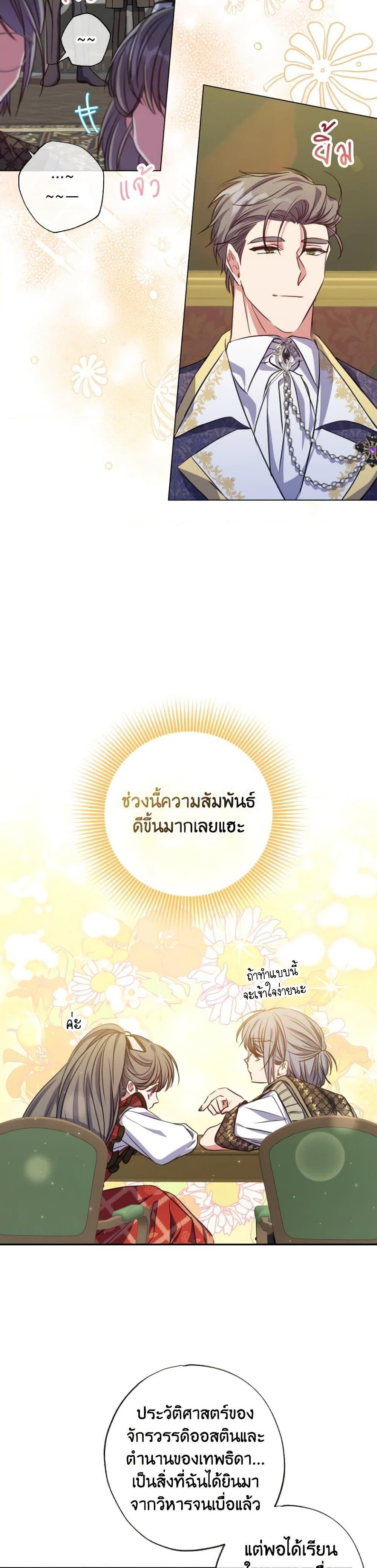 A Saint Who Was Adopted by the Grand Duke นักบุญหญิงผู้ถูกตระกูลแกรนด์ดยุกรับเลี้ยง-24