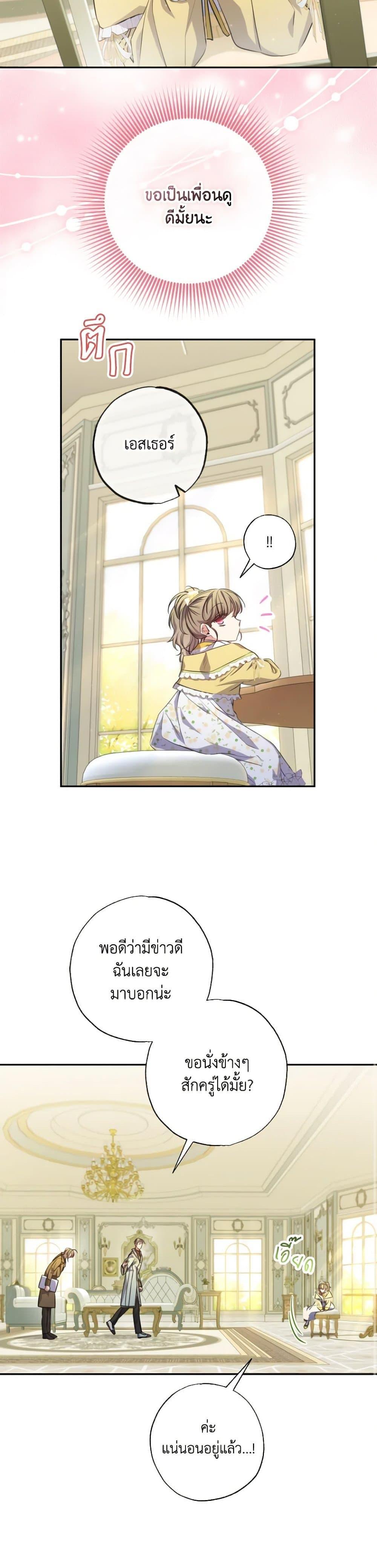 A Saint Who Was Adopted by the Grand Duke นักบุญหญิงผู้ถูกตระกูลแกรนด์ดยุกรับเลี้ยง-24