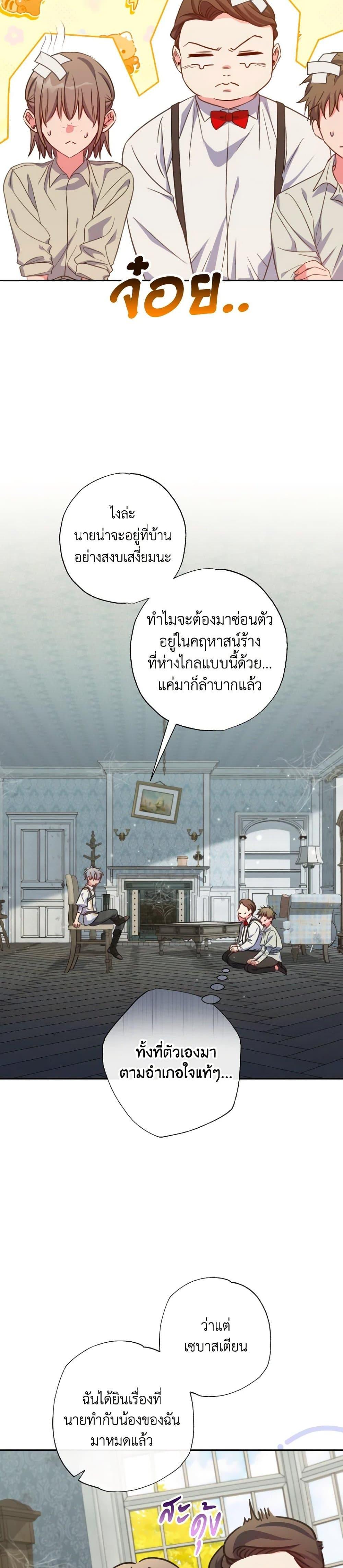 A Saint Who Was Adopted by the Grand Duke นักบุญหญิงผู้ถูกตระกูลแกรนด์ดยุกรับเลี้ยง-25