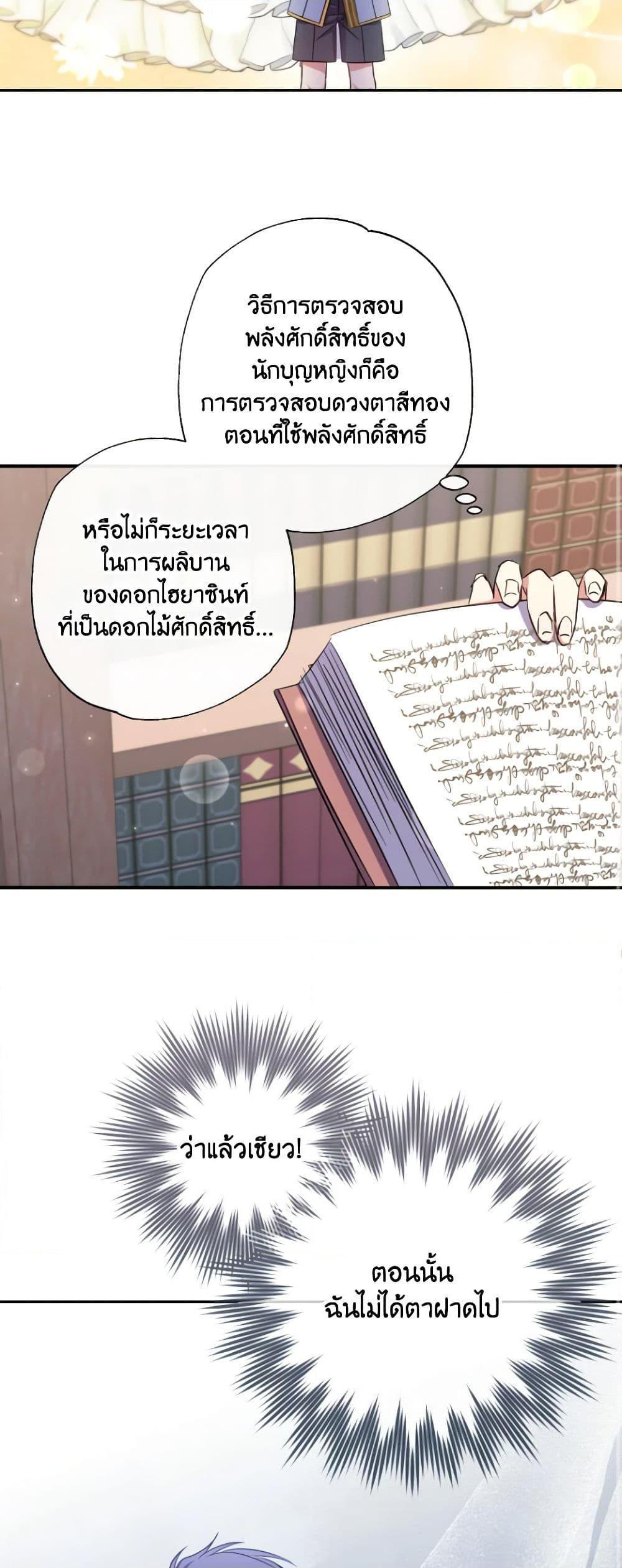 A Saint Who Was Adopted by the Grand Duke นักบุญหญิงผู้ถูกตระกูลแกรนด์ดยุกรับเลี้ยง-27