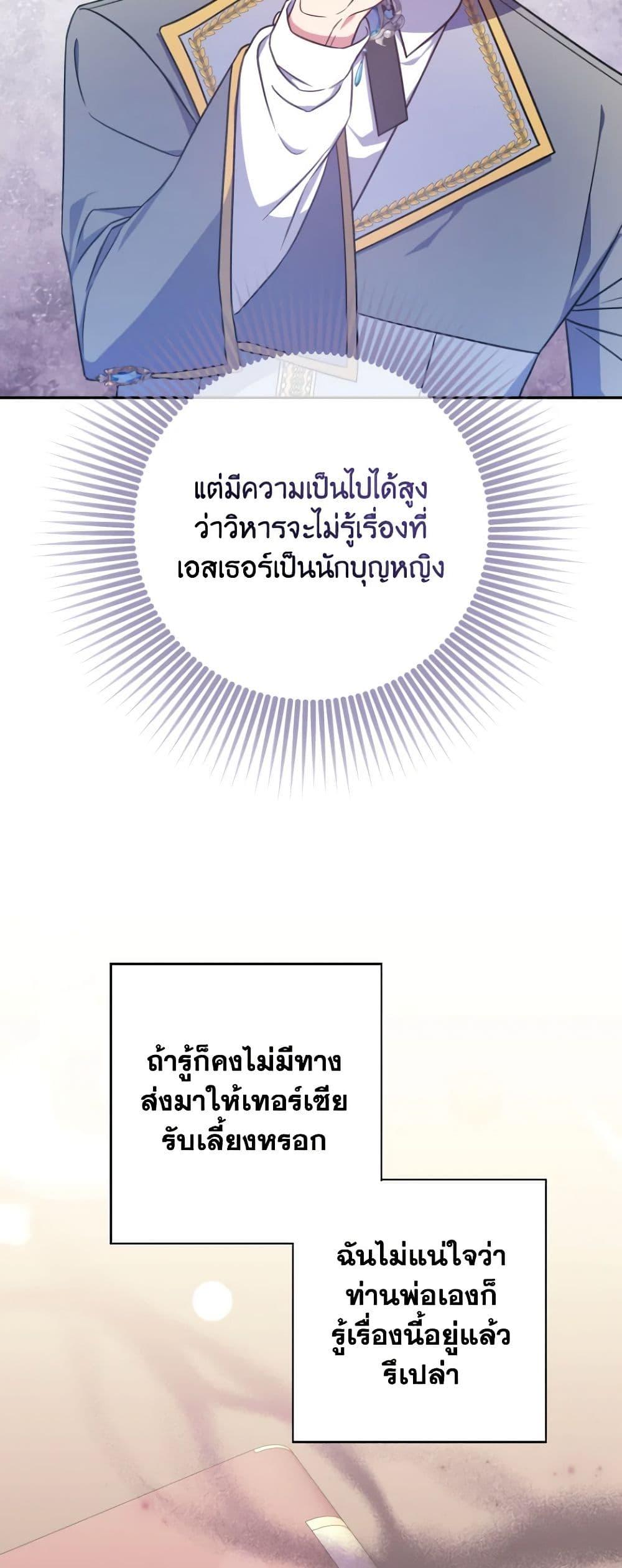 A Saint Who Was Adopted by the Grand Duke นักบุญหญิงผู้ถูกตระกูลแกรนด์ดยุกรับเลี้ยง-27