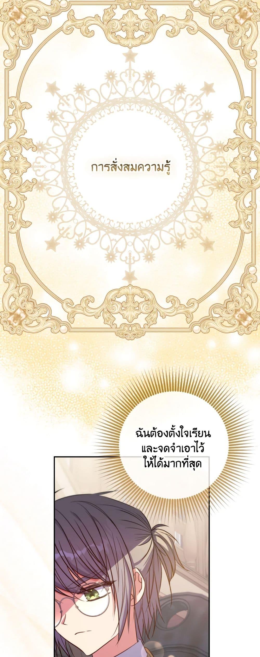 A Saint Who Was Adopted by the Grand Duke นักบุญหญิงผู้ถูกตระกูลแกรนด์ดยุกรับเลี้ยง-27