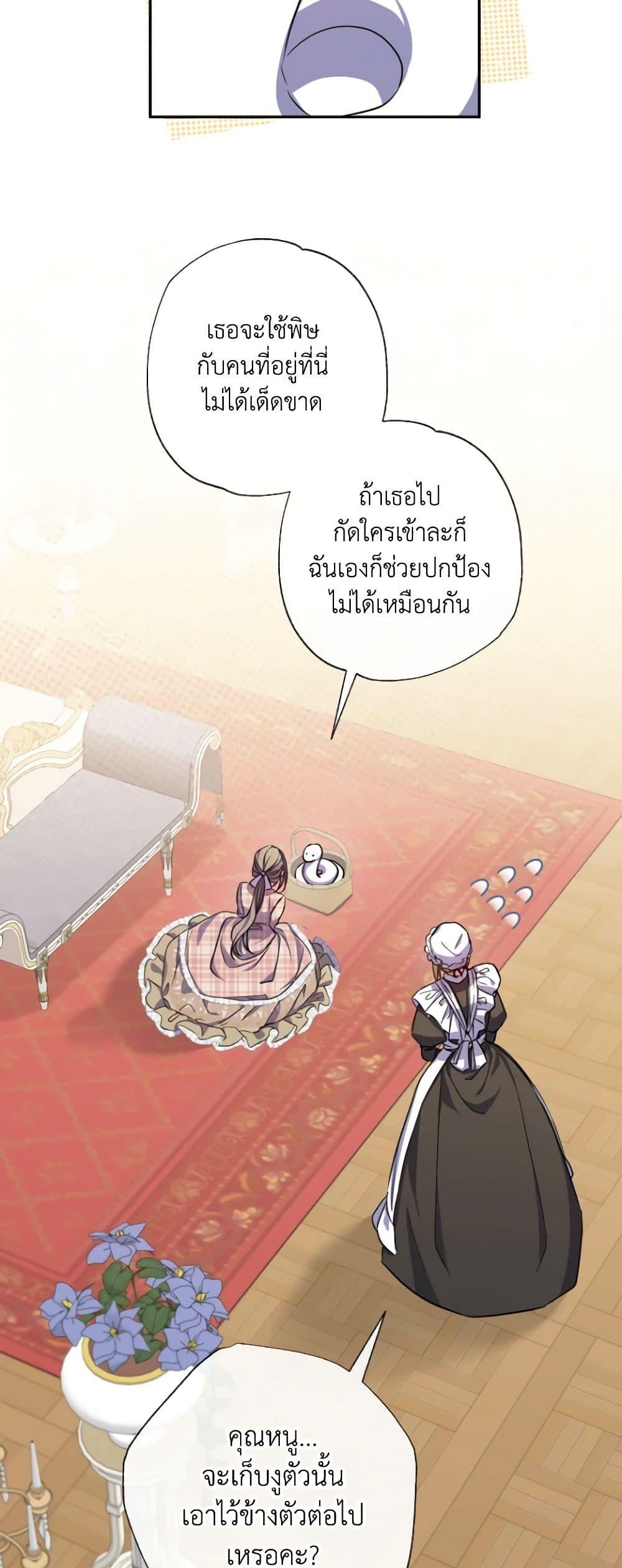 A Saint Who Was Adopted by the Grand Duke นักบุญหญิงผู้ถูกตระกูลแกรนด์ดยุกรับเลี้ยง-27