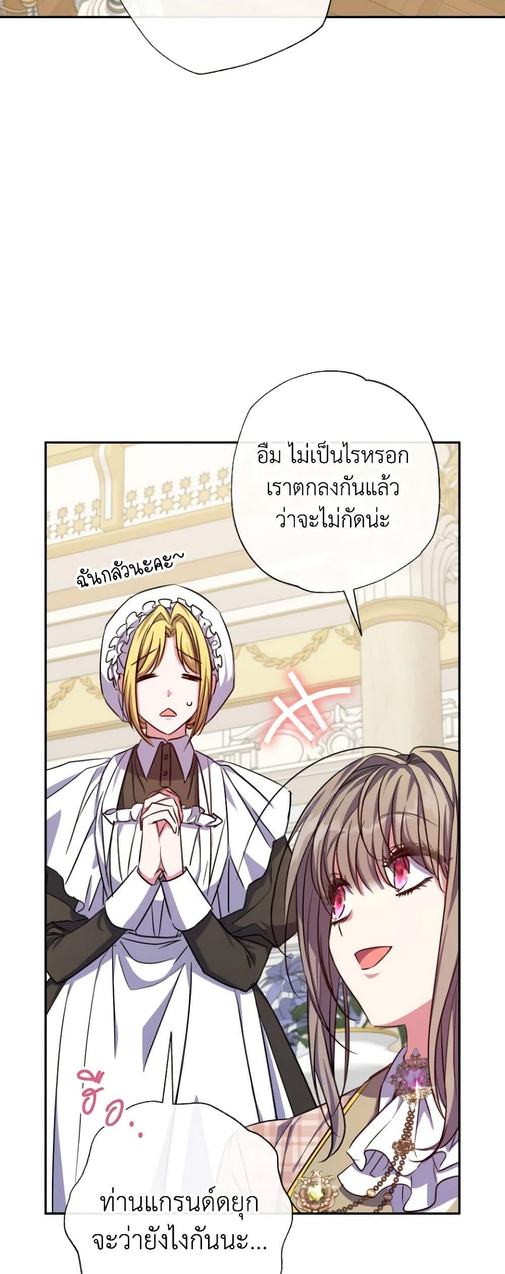 A Saint Who Was Adopted by the Grand Duke นักบุญหญิงผู้ถูกตระกูลแกรนด์ดยุกรับเลี้ยง-27