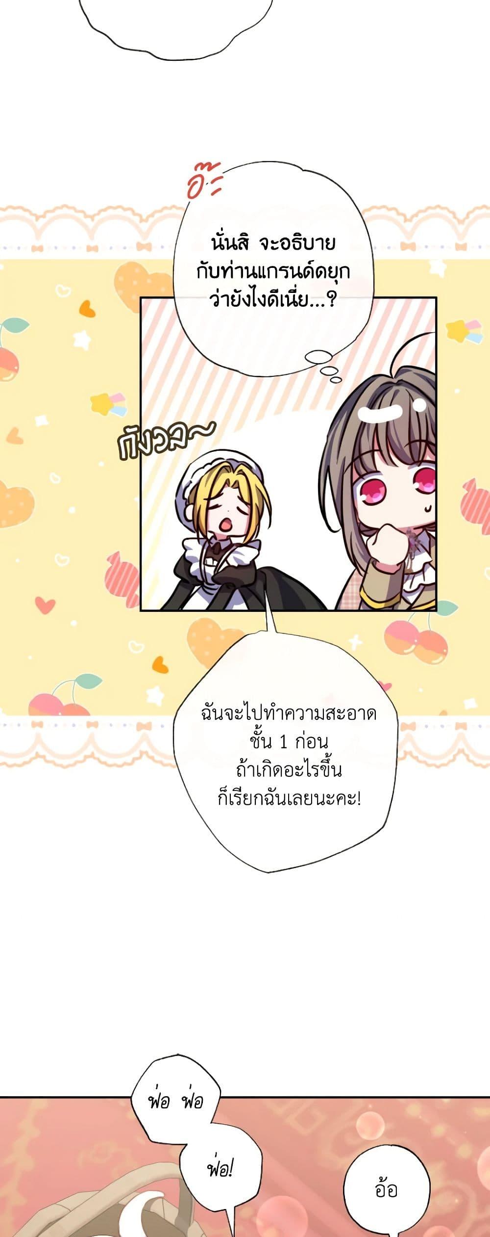 A Saint Who Was Adopted by the Grand Duke นักบุญหญิงผู้ถูกตระกูลแกรนด์ดยุกรับเลี้ยง-27