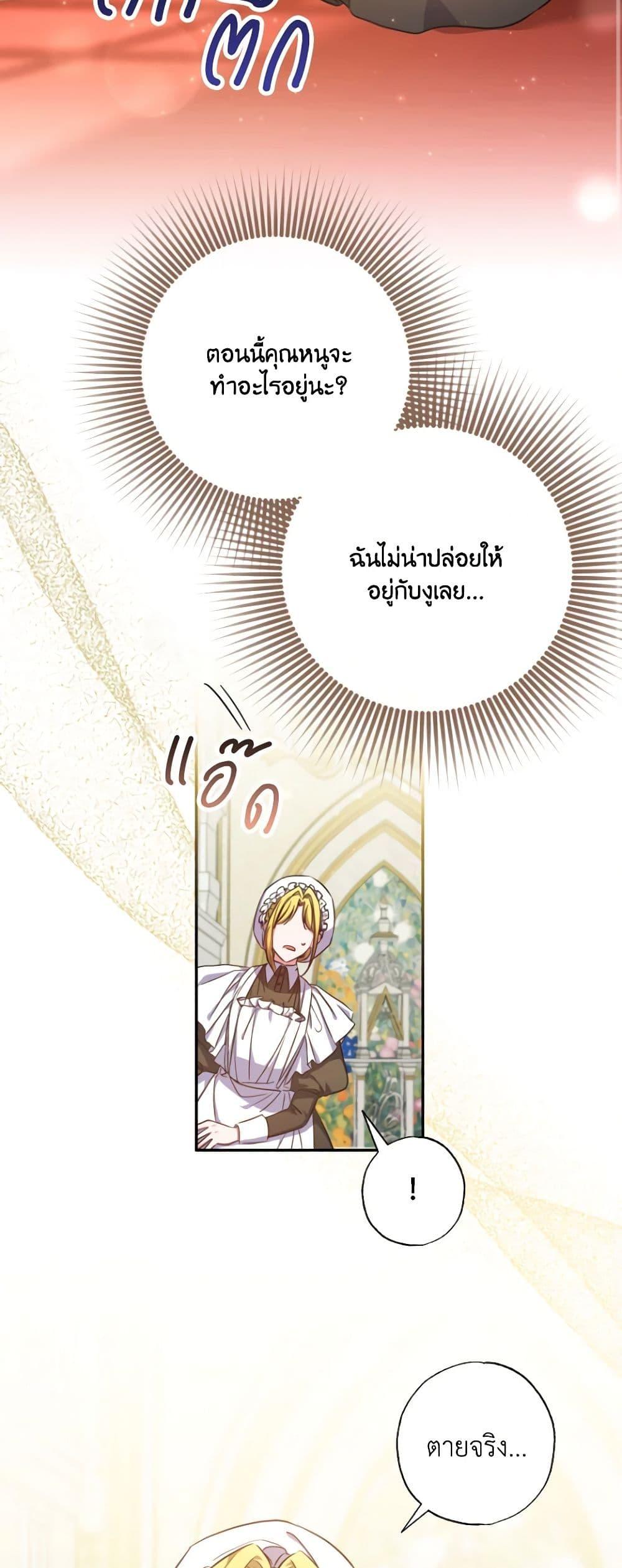 A Saint Who Was Adopted by the Grand Duke นักบุญหญิงผู้ถูกตระกูลแกรนด์ดยุกรับเลี้ยง-27