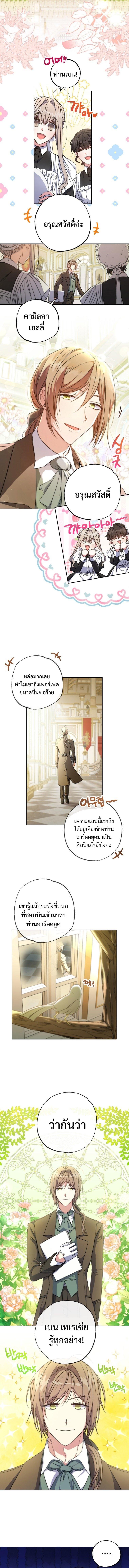 A Saint Who Was Adopted by the Grand Duke นักบุญหญิงผู้ถูกตระกูลแกรนด์ดยุกรับเลี้ยง-3