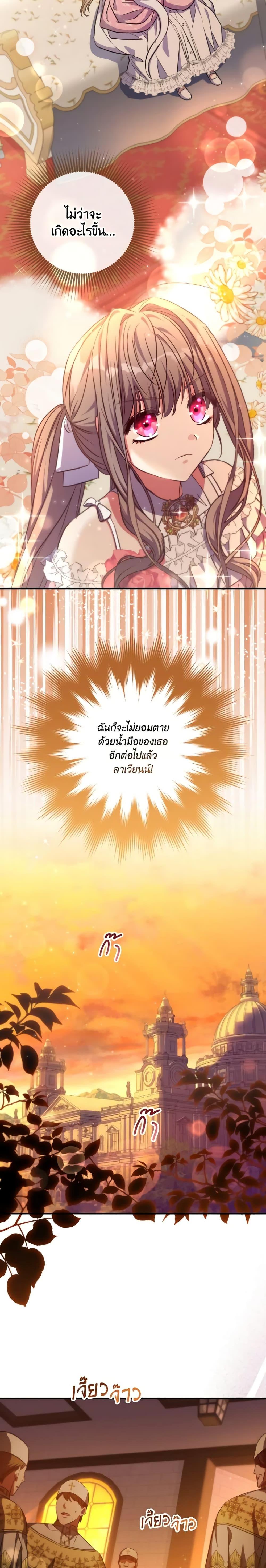 A Saint Who Was Adopted by the Grand Duke นักบุญหญิงผู้ถูกตระกูลแกรนด์ดยุกรับเลี้ยง-31