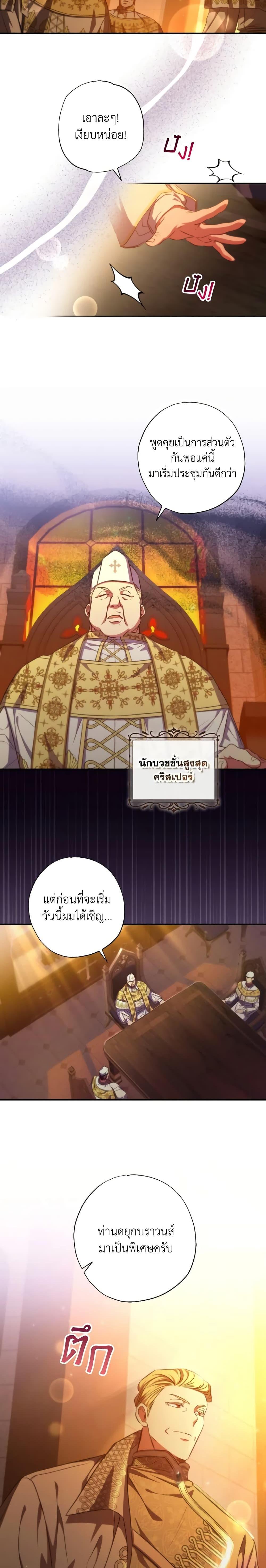 A Saint Who Was Adopted by the Grand Duke นักบุญหญิงผู้ถูกตระกูลแกรนด์ดยุกรับเลี้ยง-31