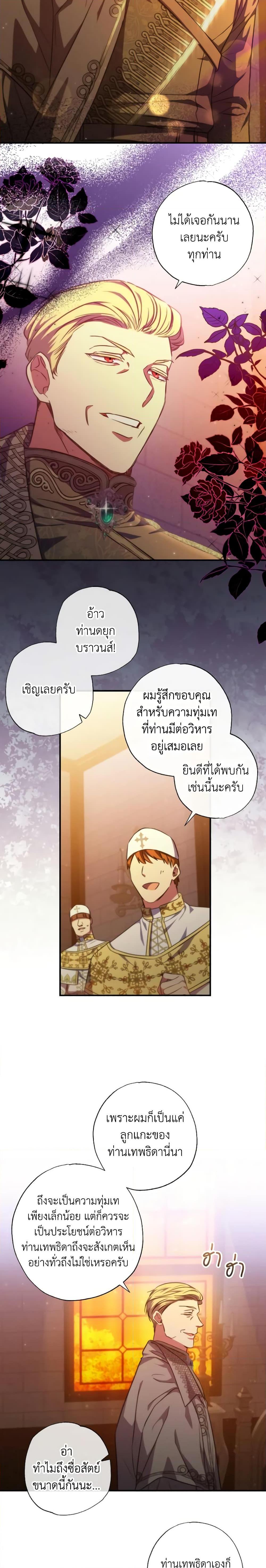 A Saint Who Was Adopted by the Grand Duke นักบุญหญิงผู้ถูกตระกูลแกรนด์ดยุกรับเลี้ยง-31