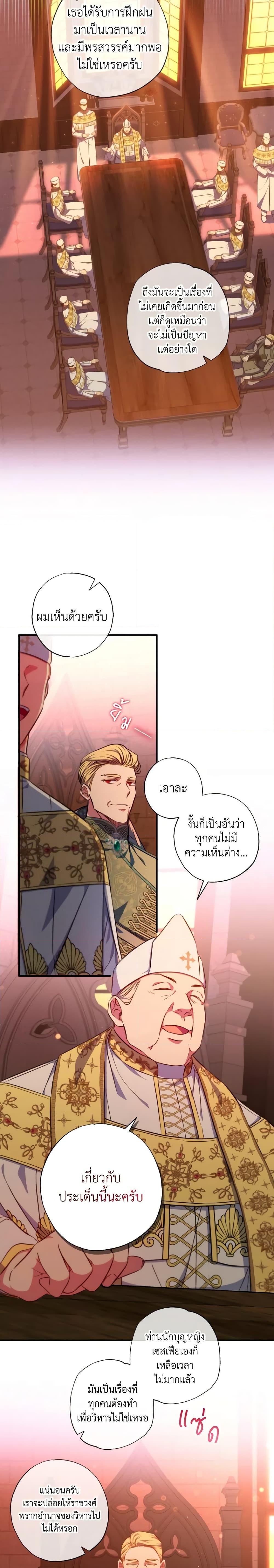 A Saint Who Was Adopted by the Grand Duke นักบุญหญิงผู้ถูกตระกูลแกรนด์ดยุกรับเลี้ยง-32