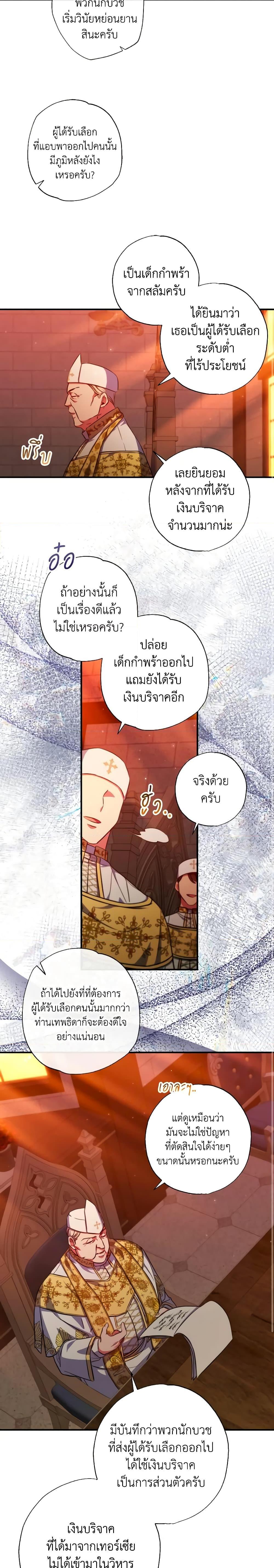 A Saint Who Was Adopted by the Grand Duke นักบุญหญิงผู้ถูกตระกูลแกรนด์ดยุกรับเลี้ยง-32