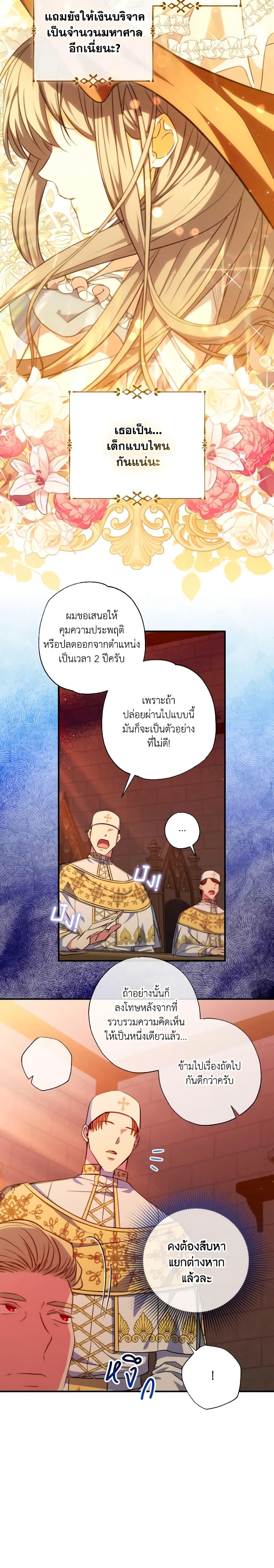 A Saint Who Was Adopted by the Grand Duke นักบุญหญิงผู้ถูกตระกูลแกรนด์ดยุกรับเลี้ยง-32